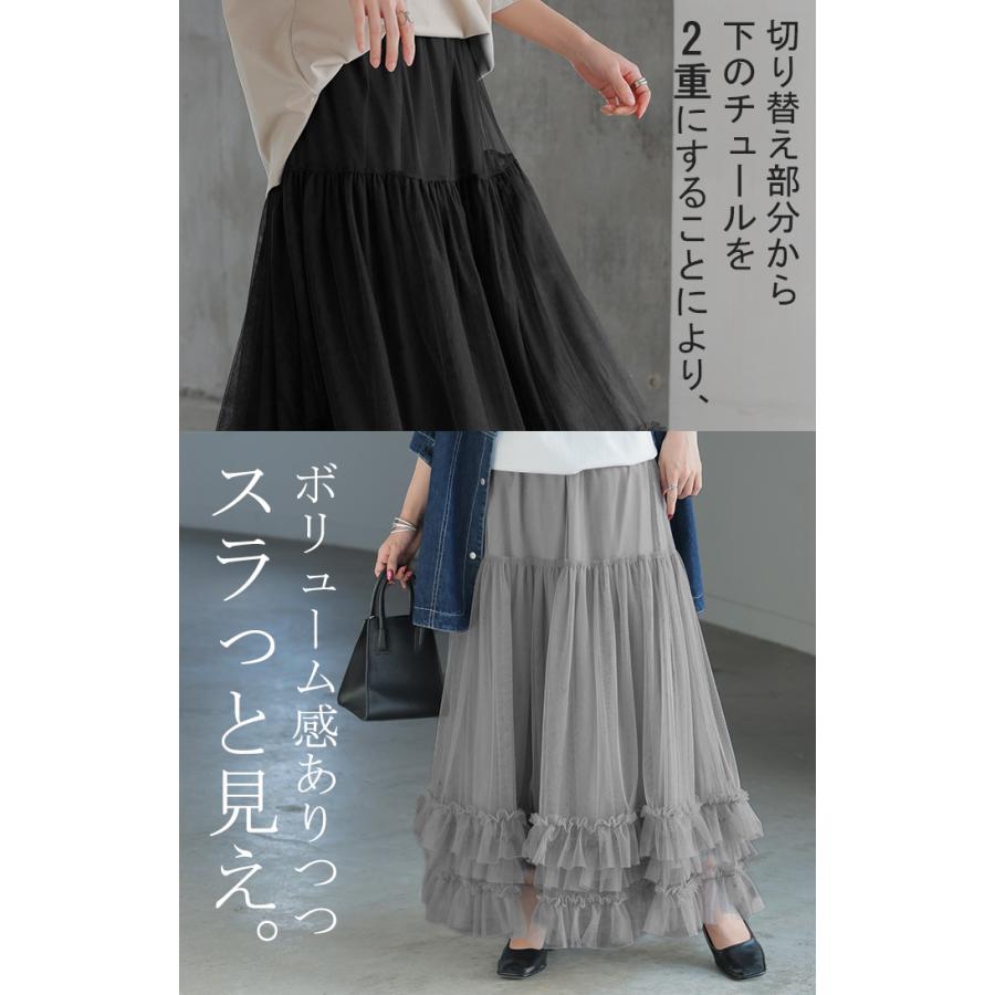 スカート チュール レース レディース ボトムス ロング ロングスカート マキシ マキシスカート Aライン フレア フレアスカート チュールスカート 長い ゴム | HUG.U | 19