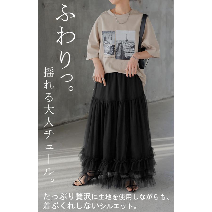 スカート チュール レース レディース ボトムス ロング ロングスカート マキシ マキシスカート Aライン フレア フレアスカート チュールスカート 長い ゴム | HUG.U | 03