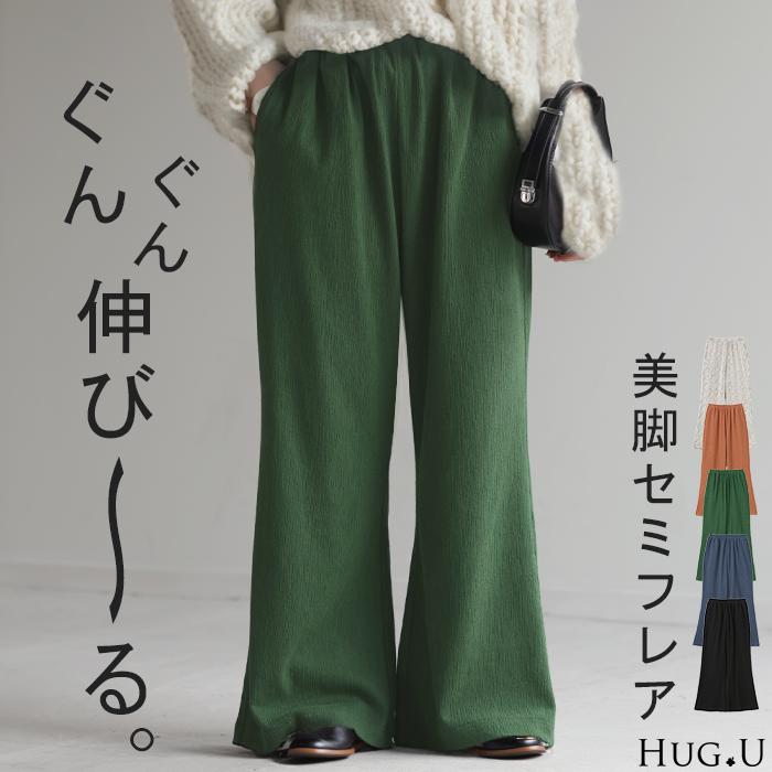 HUG.U（ハグユー） パンツ 超伸び カラーパンツ レディース リブパンツ