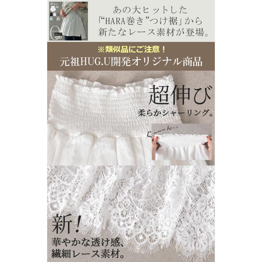 付け裾 レース レイヤード レディース 重ね着風 つけ裾 付け裾 重ね着 花柄 スカート ボックス インナー フェイクレイヤード 腹巻 | HUG.U | 03