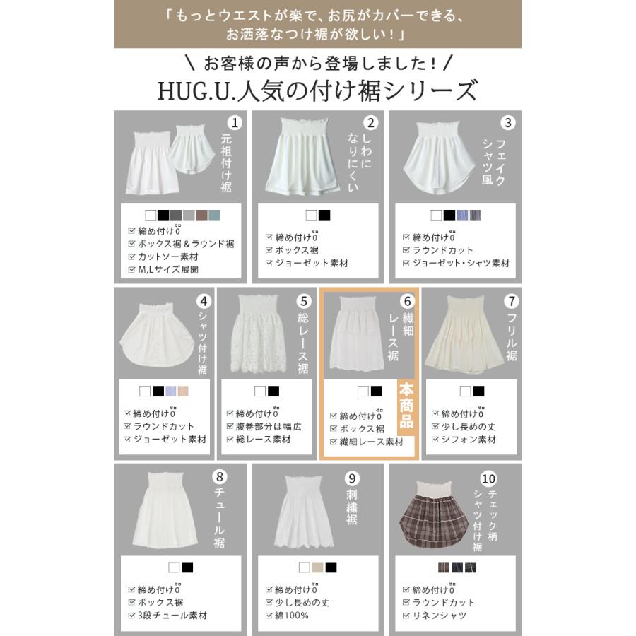 付け裾 レース レイヤード レディース 重ね着風 つけ裾 付け裾 重ね着 花柄 スカート ボックス インナー フェイクレイヤード 腹巻 | HUG.U | 05