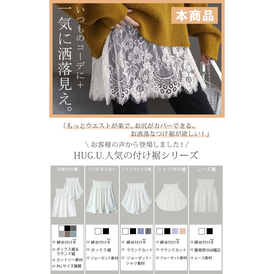 付け裾 レース レイヤード レディース 重ね着風 つけ裾 付け裾 重ね着 花柄 スカート ボックス インナー フェイクレイヤード 腹巻 | HUG.U | 09