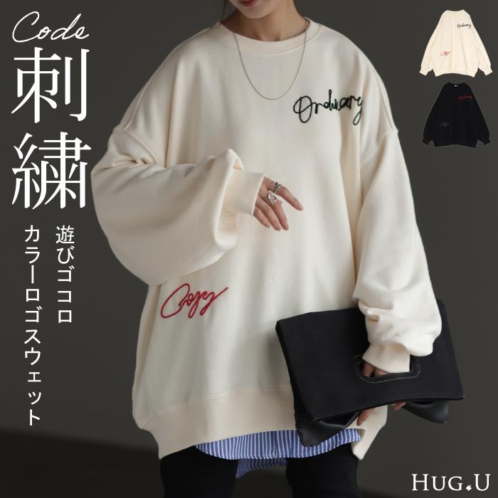 HUG.U（ハグユー） ロゴ 刺繍 スウェット レディース カジュアル