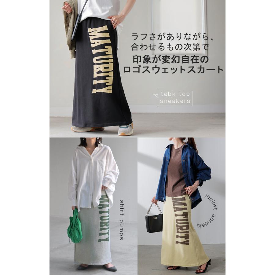 スカート ロゴ スウェット タイトスカート スウェットスカート タイト Iライン レディース ロング ロングスカート | HUG.U | 09