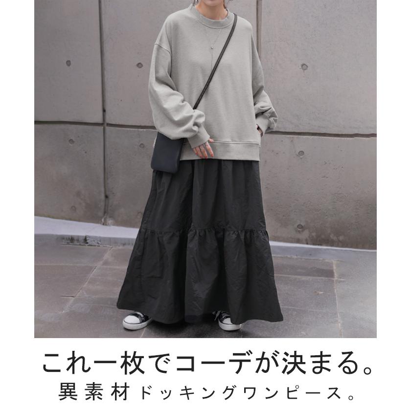 HUG.U（ハグユー） ワンピース 異素材 ドッキング スウェット ワンピ