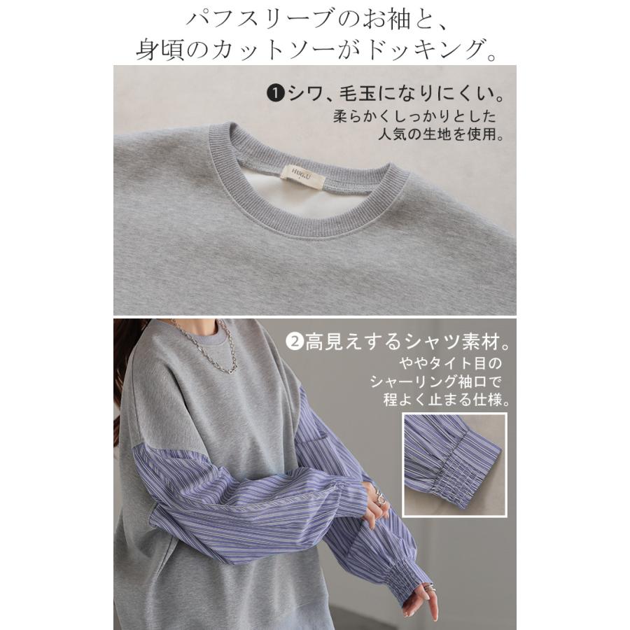 HUG.U（ハグユー） スウェット ドッキング トップス ストライプ シャツ