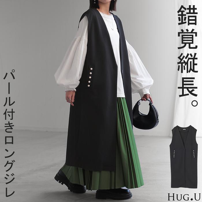 ベスト ジレ パール ロングベスト レディース トップス アウター ノーカラ― Vネック ロング ロングジレ ノースリーブ 羽織 薄手 レイヤード 体型カバー | HUG.U