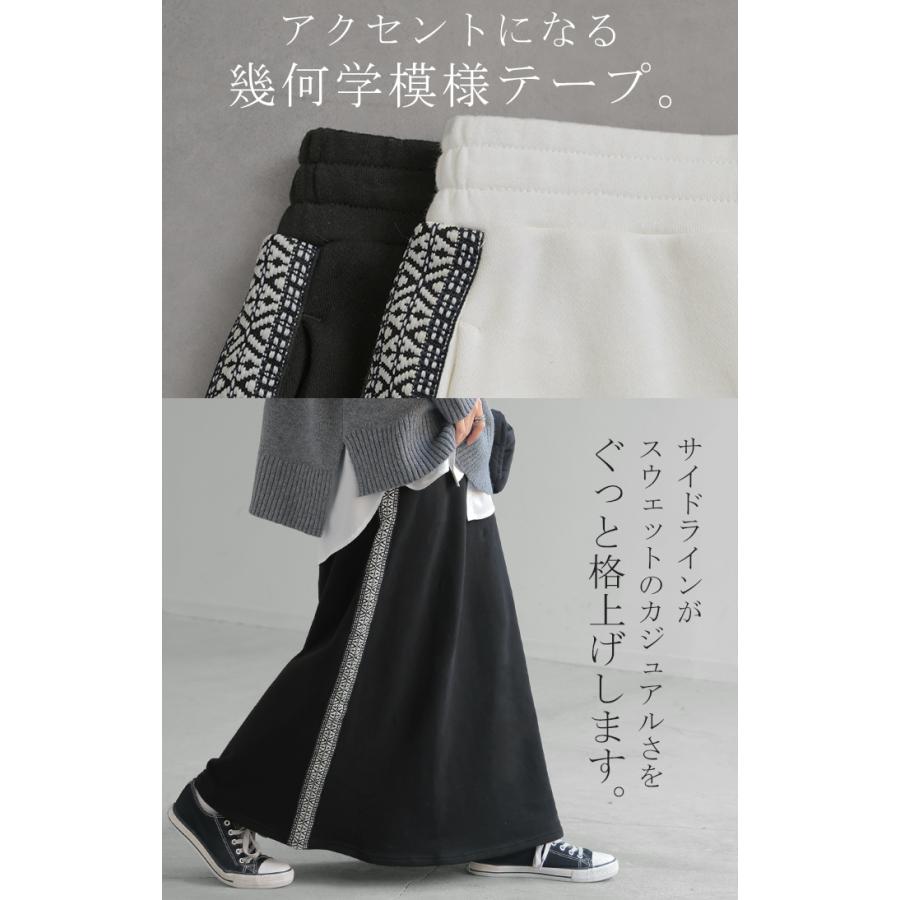 スカート 別売り セットアップ可 スウェット 刺繍 スウェットスカート ラインスカート Aライン レディース ロング | HUG.U | 12
