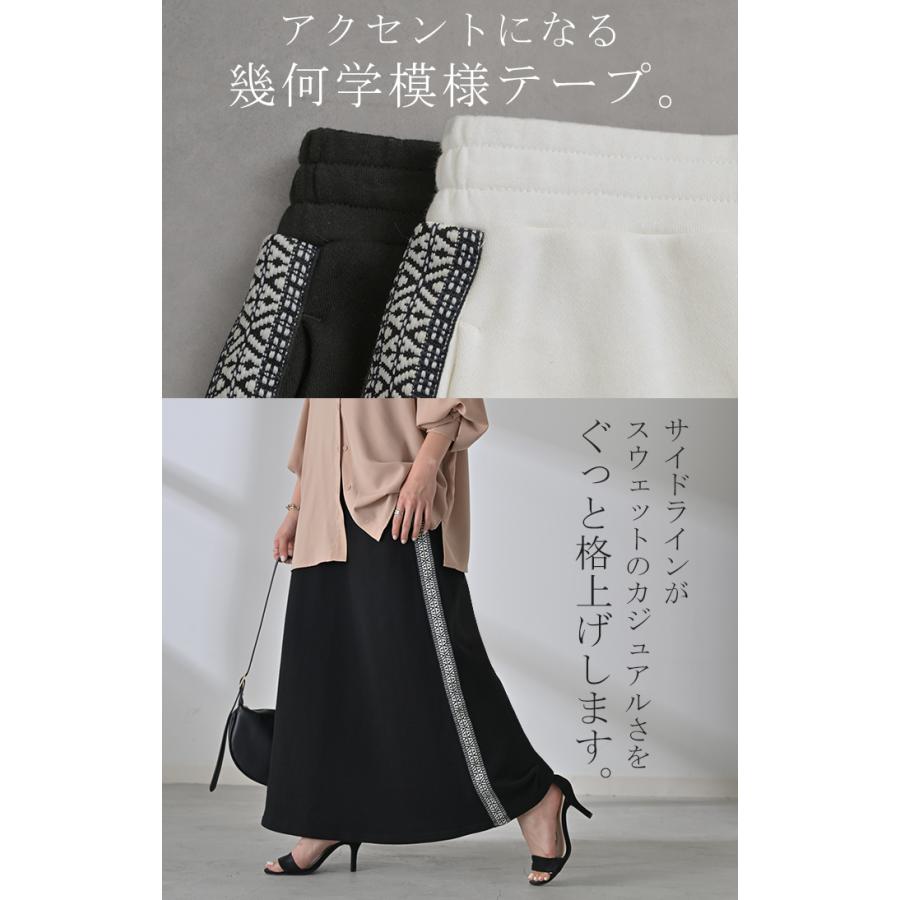 スカート 別売り セットアップ可 スウェット 刺繍 スウェットスカート ラインスカート Aライン レディース ロング | HUG.U | 12