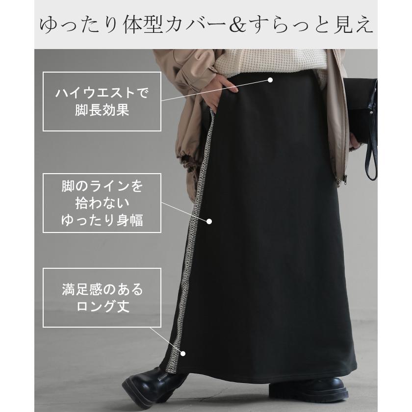 スカート 別売り セットアップ可 スウェット 刺繍 スウェットスカート ラインスカート Aライン レディース ロング | HUG.U | 20