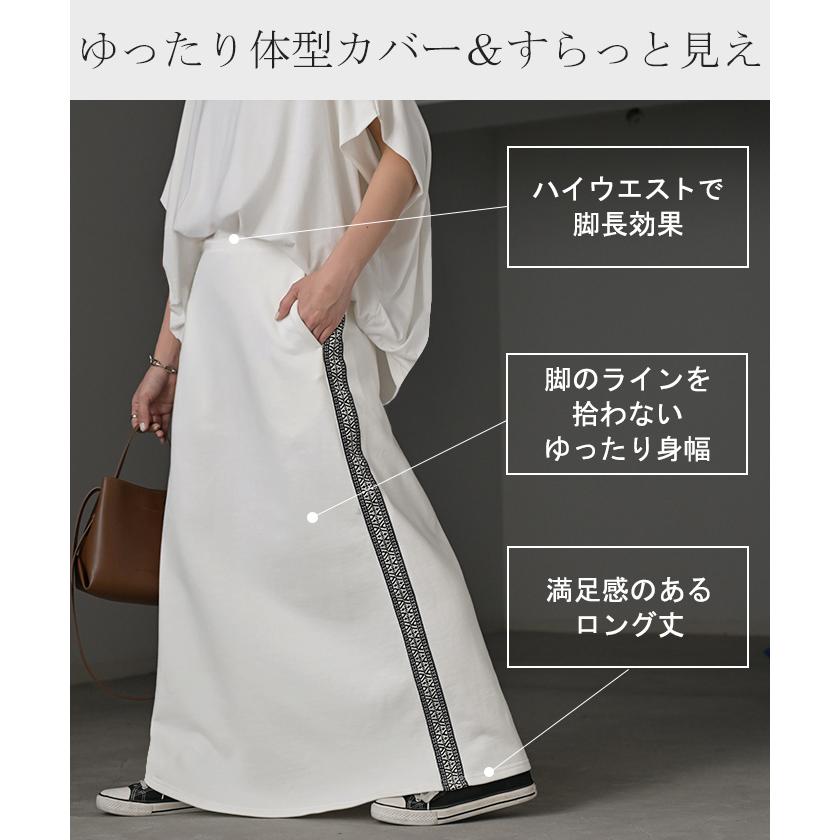 スカート 別売り セットアップ可 スウェット 刺繍 スウェットスカート ラインスカート Aライン レディース ロング | HUG.U | 19
