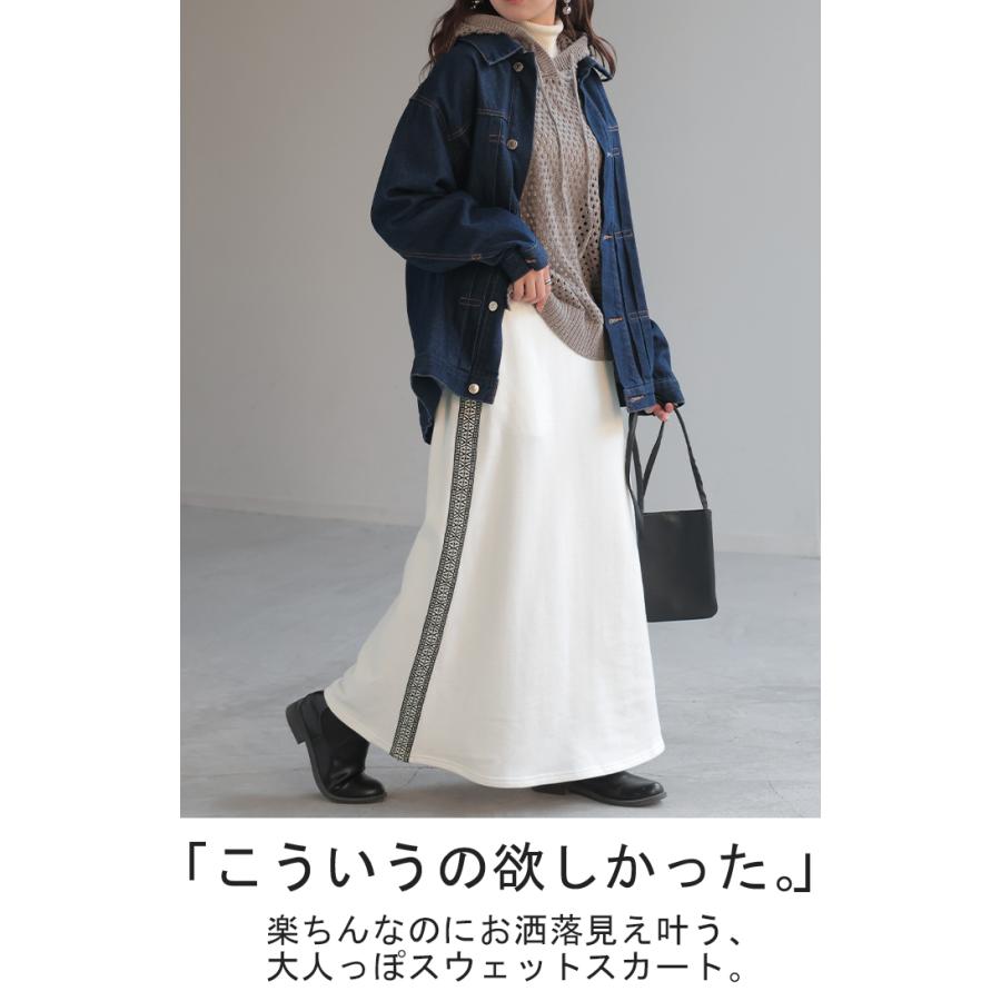 スカート 別売り セットアップ可 スウェット 刺繍 スウェットスカート ラインスカート Aライン レディース ロング | HUG.U | 03
