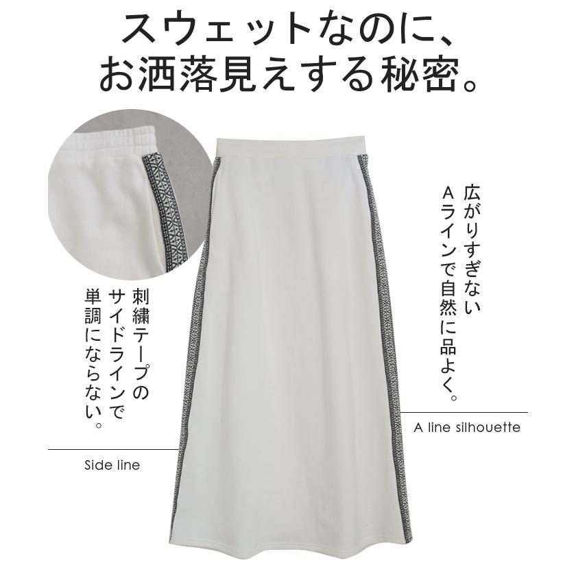 スカート 別売り セットアップ可 スウェット 刺繍 スウェットスカート ラインスカート Aライン レディース ロング | HUG.U | 07