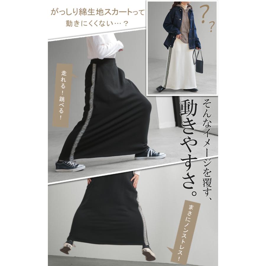 スカート 別売り セットアップ可 スウェット 刺繍 スウェットスカート ラインスカート Aライン レディース ロング | HUG.U | 08