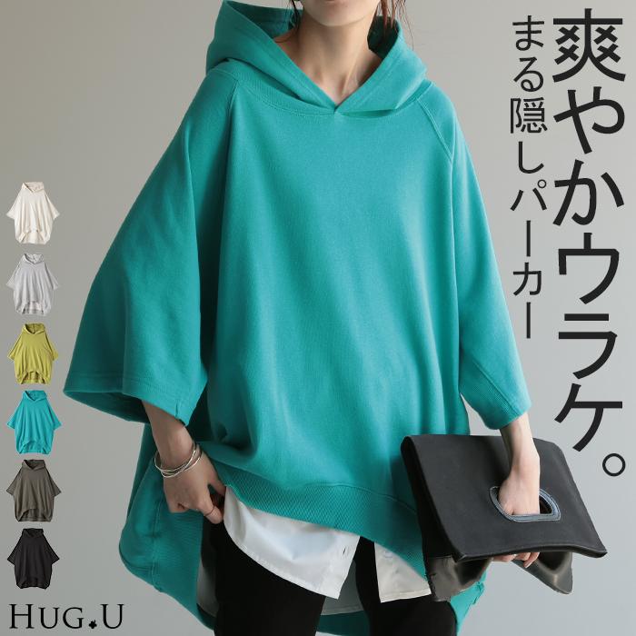パーカー 綿100％ 半袖 レディース トップス Tシャツ 無地 ロング 体型カバー 裏パイル 裏毛 コットン オーバーサイズ 七分袖 プルオーバー | HUG.U