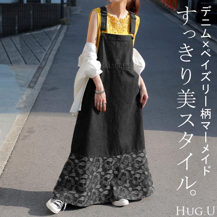 ワンピース デニム サロペット レディース スカート マーメイド ペイズリー 切り替え ジャンパースカート ロング 調節可能 ノースリーブ ロングワンピース | HUG.U