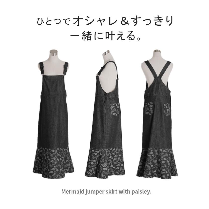 ワンピース デニム サロペット レディース スカート マーメイド ペイズリー 切り替え ジャンパースカート ロング 調節可能 ノースリーブ ロングワンピース | HUG.U | 19