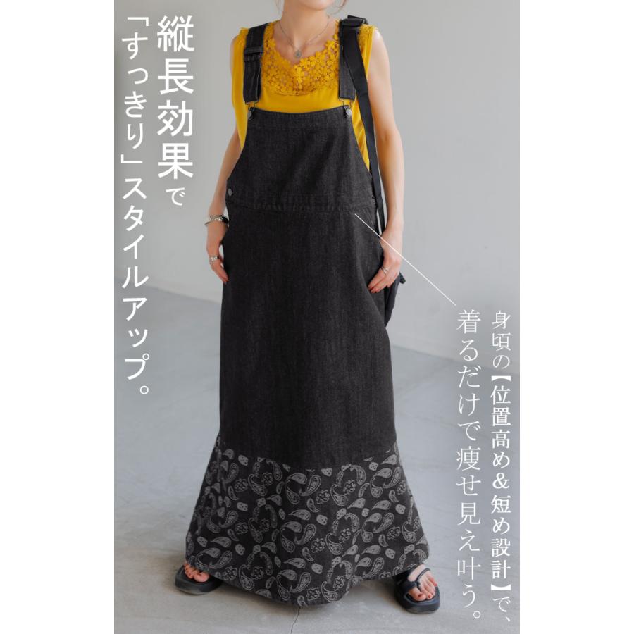 ワンピース デニム サロペット レディース スカート マーメイド ペイズリー 切り替え ジャンパースカート ロング 調節可能 ノースリーブ ロングワンピース | HUG.U | 09