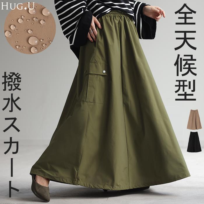 スカート 撥水 ロング レディース ボトムス カーゴ 長い ロングスカート ウエストゴム ミリタリー | HUG.U