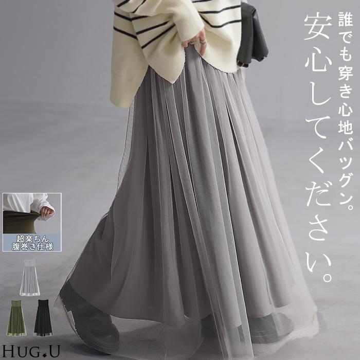 HUG.U スカート チュール ロング レディース ボトムス ボトム HUG.U スカート チュール ロング レディース ボトムス ボトム