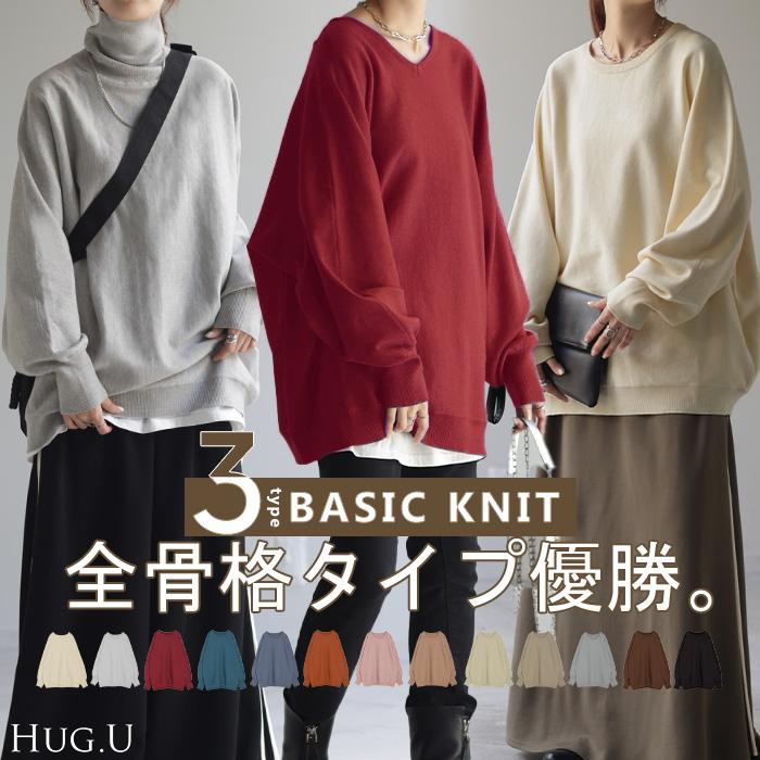 ニット レディース トップス ドルマン ドルマンスリーブ コクーン 体型カバー Vネック ハイネック クルーネック | HUG.U