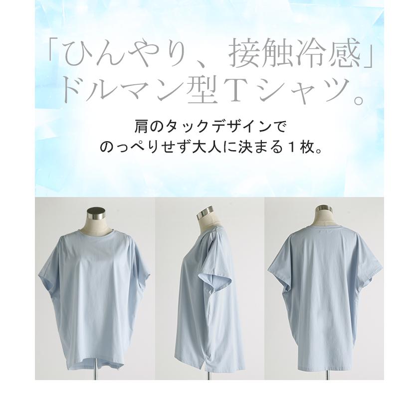 Tシャツ 接触冷感 ロング レディース トップス ティーシャツ 涼しい 薄手 カットソー ドルマン ビッグ | HUG.U | 22