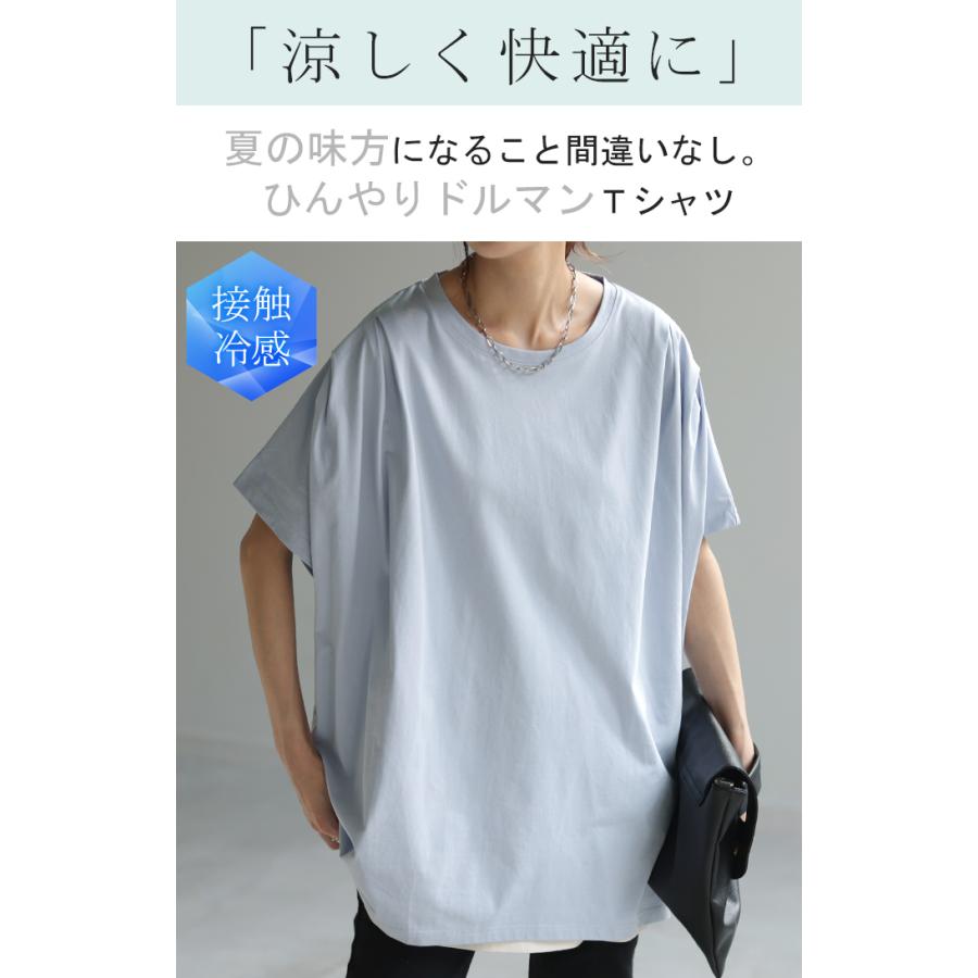 Tシャツ 接触冷感 ロング レディース トップス ティーシャツ 涼しい 薄手 カットソー ドルマン ビッグ | HUG.U | 06