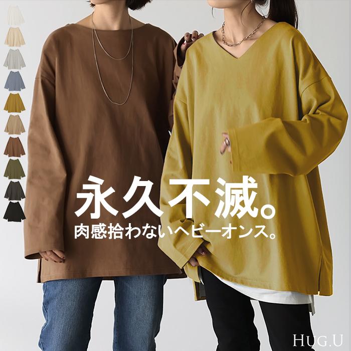 HUG.U カットソー レディース ロンT 選べる Uネック Vネック 綿