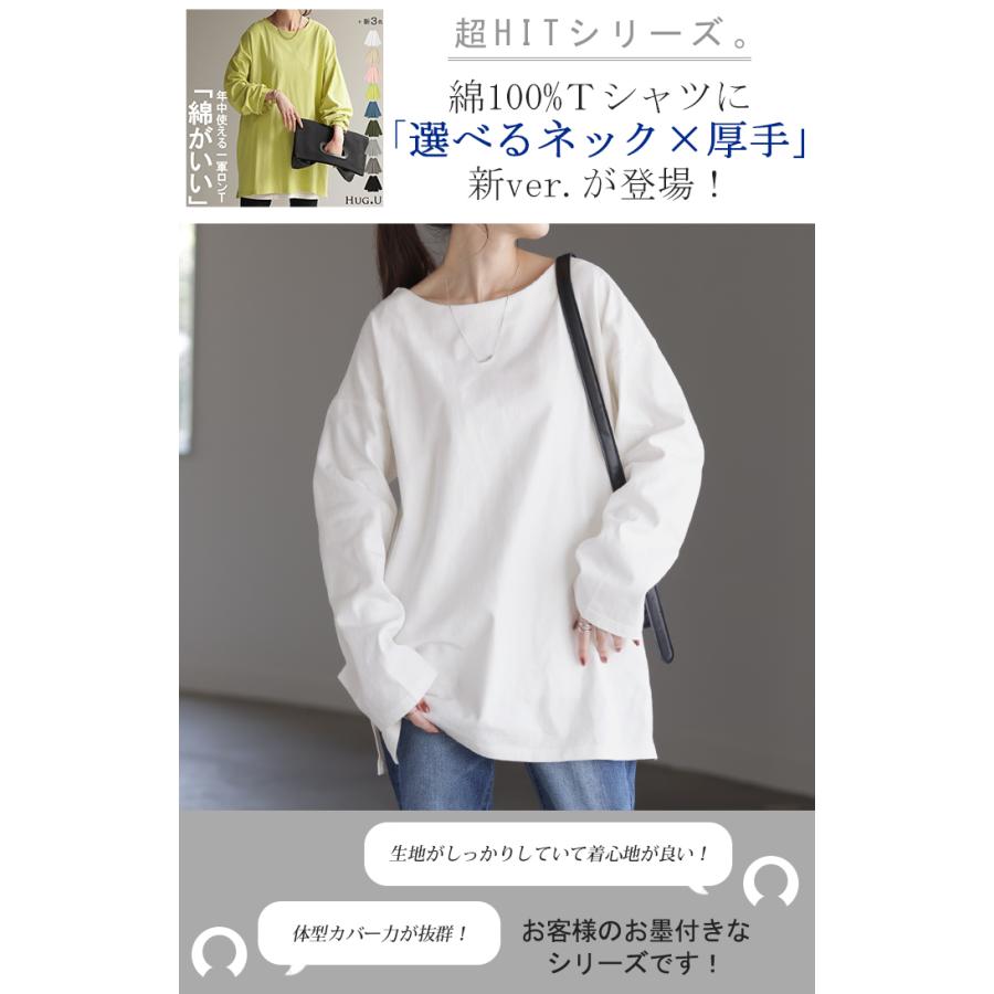 カットソー レディース ロンT 選べる Uネック Vネック 綿100% レディース トップス ティーシャツ 無地 長袖 Tシャツ | HUG.U | 11