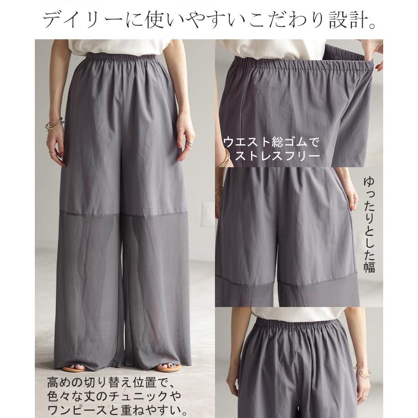 ペチパンツ メッシュ 綿 レディース レイヤード ペチコート ワイド パンツ 無地 コットン シアー 切り替え | HUG.U | 16