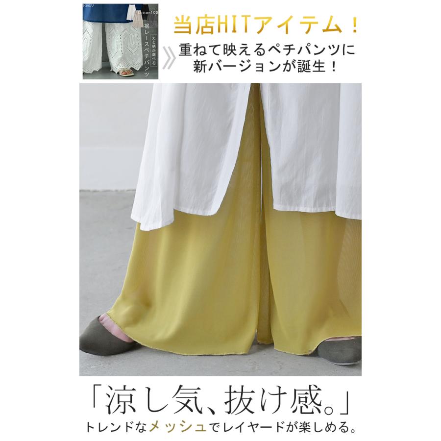 ペチパンツ メッシュ 綿 レディース レイヤード ペチコート ワイド パンツ 無地 コットン シアー 切り替え | HUG.U | 07