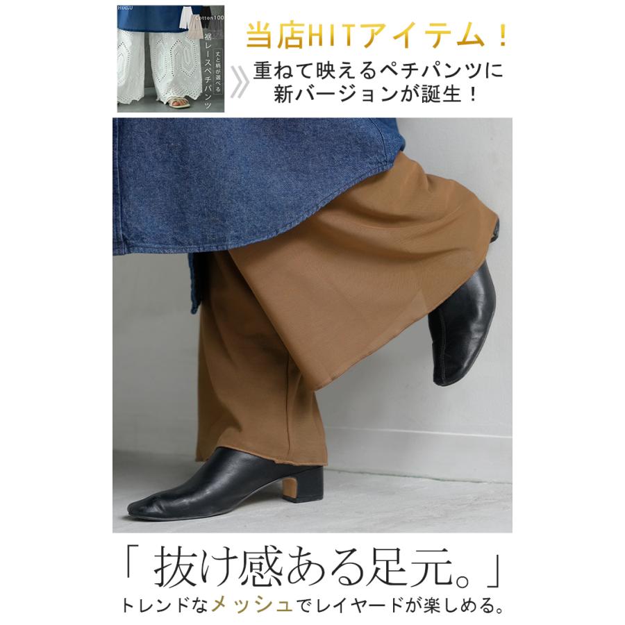 ペチパンツ メッシュ 綿 レディース レイヤード ペチコート ワイド パンツ 無地 コットン シアー 切り替え | HUG.U | 07