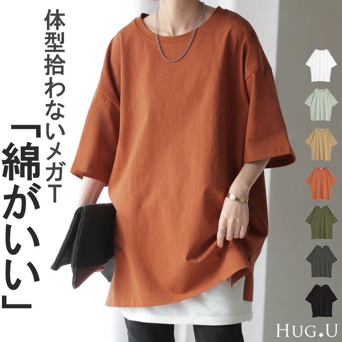 Tシャツ 綿100％ ロング レディース カットソー ティーシャツ チュニック 半袖 トップス 長い Uネック 二の腕カバー ルーズ お尻が隠れる | HUG.U