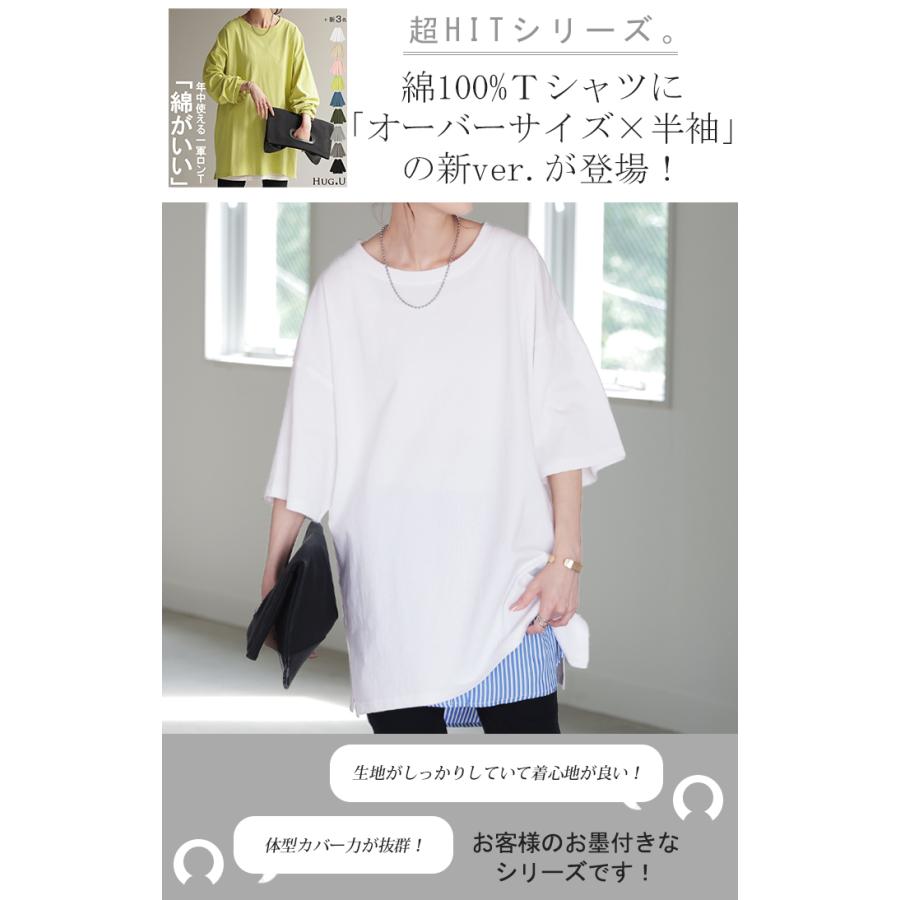 Tシャツ 綿100％ ロング レディース カットソー ティーシャツ チュニック 半袖 トップス 長い Uネック 二の腕カバー ルーズ お尻が隠れる | HUG.U | 08