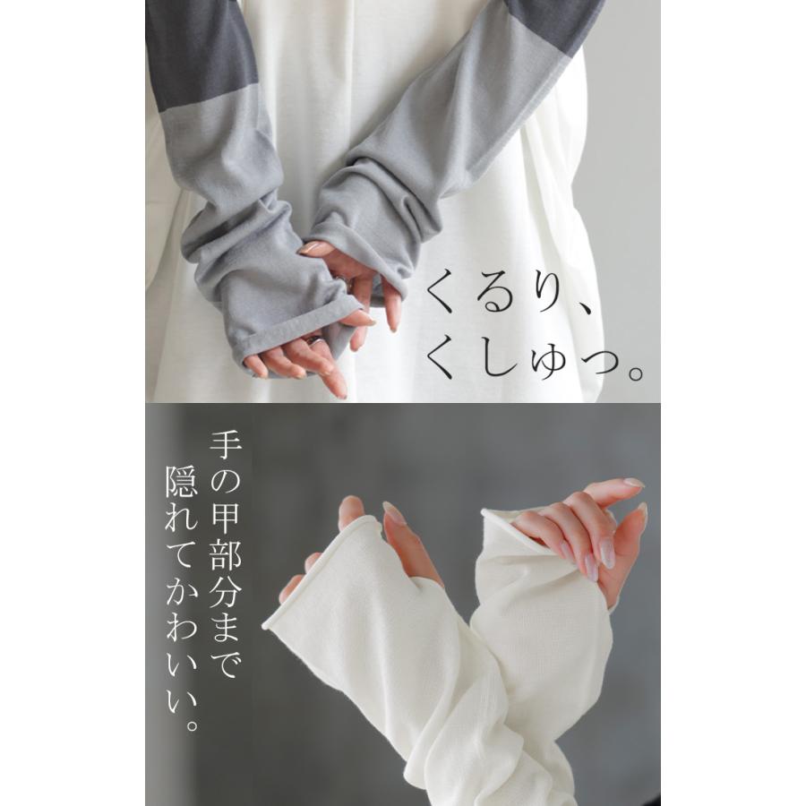 アームカバー 冷感 レディース ロング 袖カバー ひんやり クール 接触冷感 大きいサイズ レイヤード 重ね | HUG.U | 26