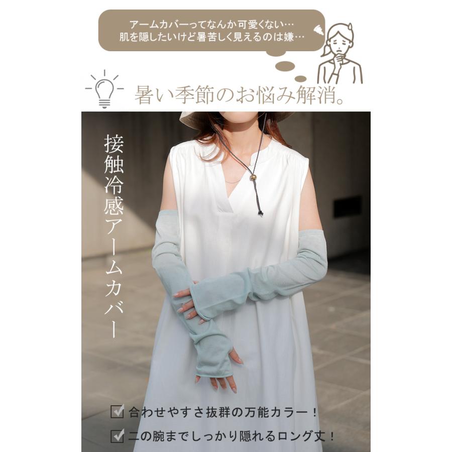 アームカバー 冷感 レディース ロング 袖カバー ひんやり クール 接触冷感 大きいサイズ レイヤード 重ね | HUG.U | 10