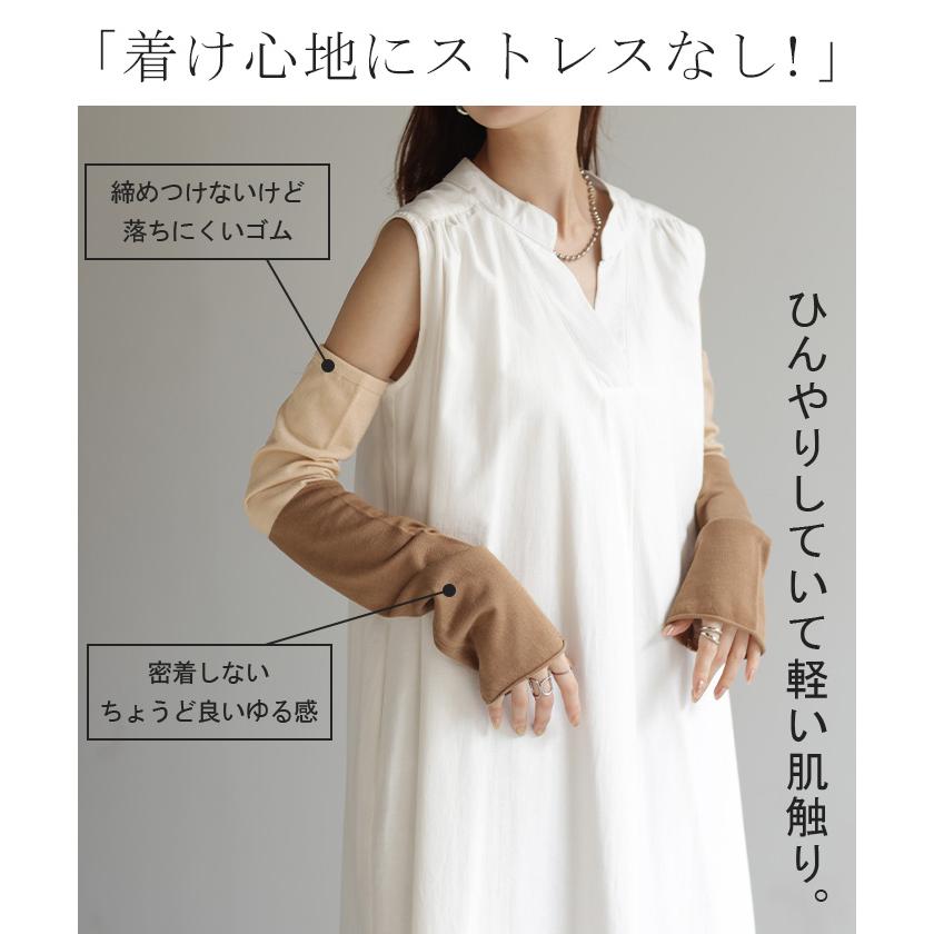 アームカバー 冷感 レディース ロング 袖カバー ひんやり クール 接触冷感 大きいサイズ レイヤード 重ね | HUG.U | 15