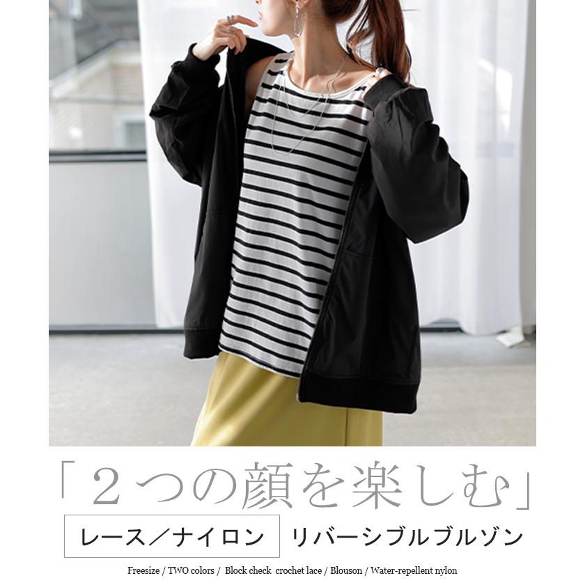 ブルゾン レース 撥水 リバーシブル レディース アウター ロング ナイロン ジャケット ジャンパー 羽織 | HUG.U | 03