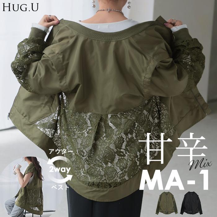 HUG.U アウター 袖取り外し可 2WAY ブルゾン ベスト レース HUG.U アウター 袖取り外し可 2WAY ブルゾン ベスト レース