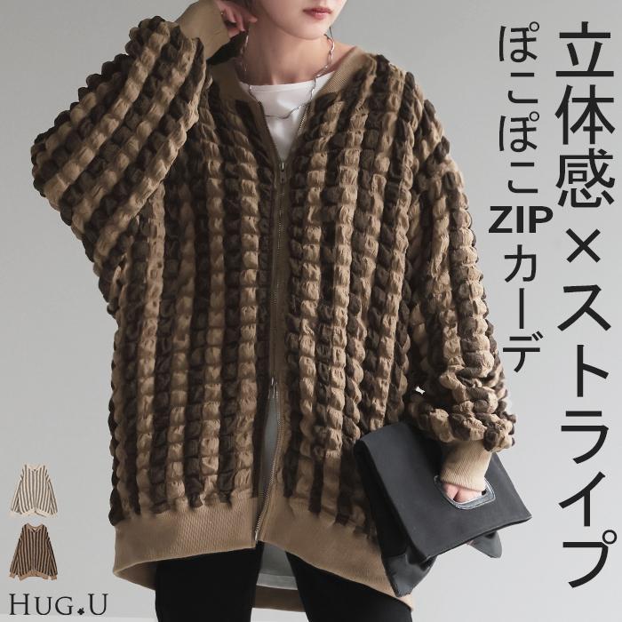 アウター カーデ ポップコーン ストライプ ぽこぽこ レディース シアー 薄手 カーディガン トップス ポコポコ 凹凸 ボーダー ブルゾン | HUG.U