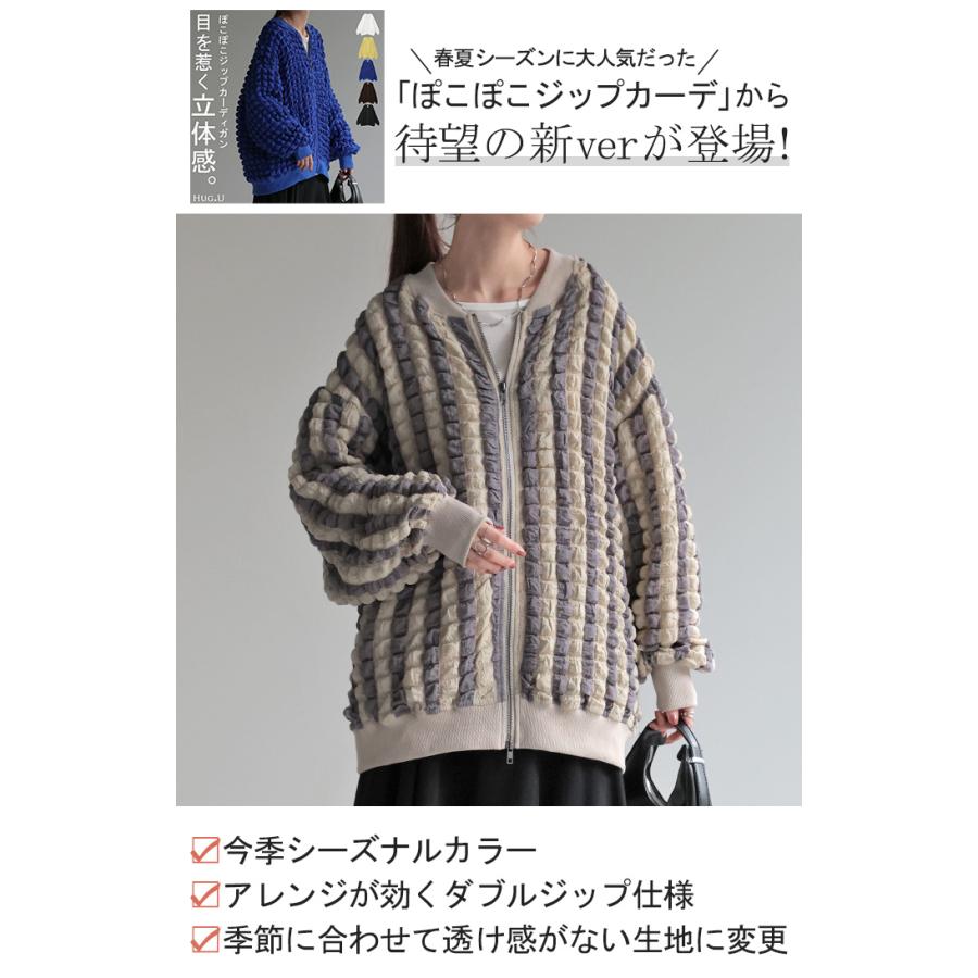 アウター カーデ ポップコーン ストライプ ぽこぽこ レディース シアー 薄手 カーディガン トップス ポコポコ 凹凸 ボーダー ブルゾン | HUG.U | 03