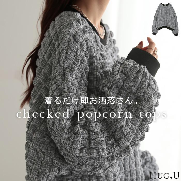 HUG.U（ハグユー） トップス ロンT ポップコーン レディース 長袖 T 