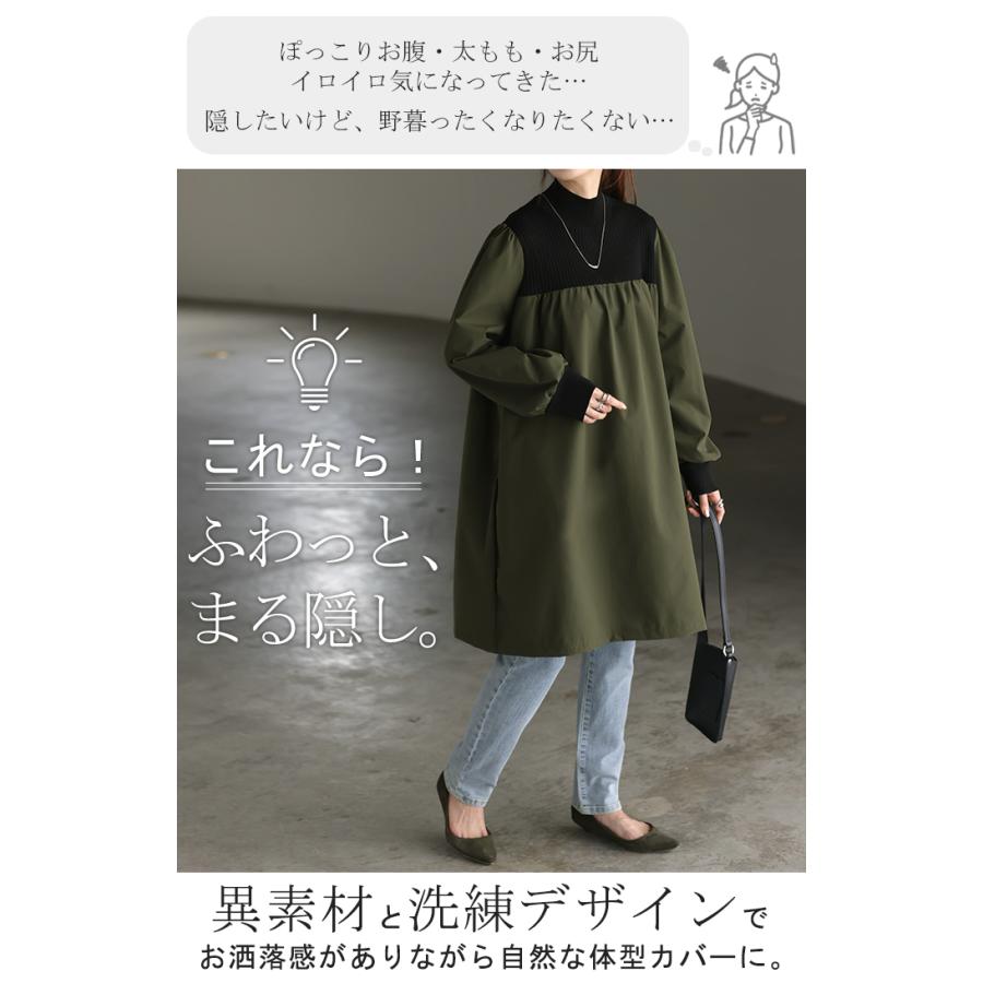 ニット チュニック ドッキング トップス プルオーバー レディース セーター ロング 長袖 長い ボリュームスリーブ ハイネック モックネック 異素材 | HUG.U | 05