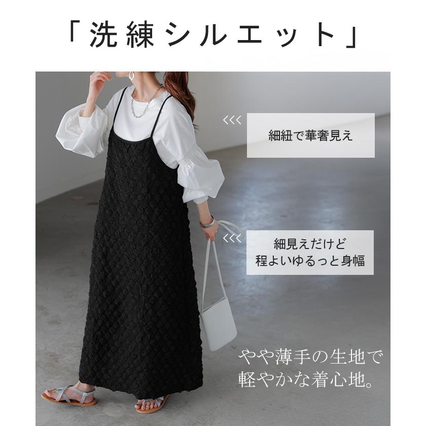 ワンピース ぽこぽこ ジャガード キャミワンピ ワンピ レディース キャミソールワンピース ロング ロングワンピース | HUG.U | 10
