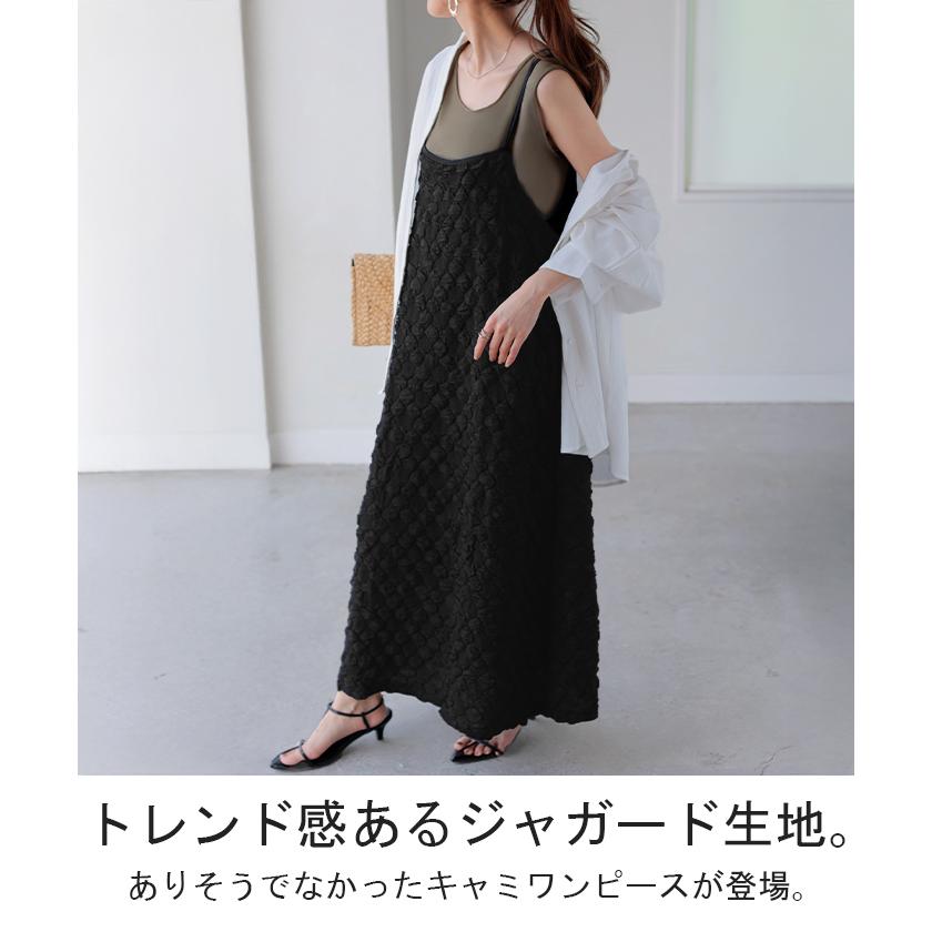 ワンピース ぽこぽこ ジャガード キャミワンピ ワンピ レディース キャミソールワンピース ロング ロングワンピース | HUG.U | 02