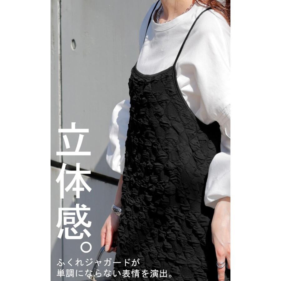 ワンピース ぽこぽこ ジャガード キャミワンピ ワンピ レディース キャミソールワンピース ロング ロングワンピース | HUG.U | 07