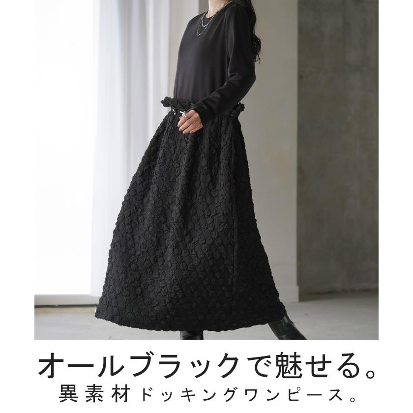 ワンピース 異素材 ジャガード ポンチ レディース ロング ロングワンピース Aライン フレア Uネック ハイウエスト | HUG.U | 02