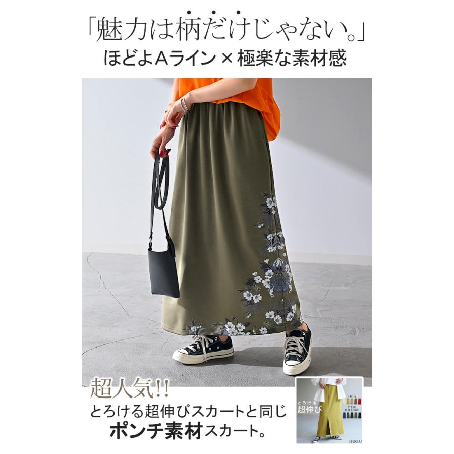 HUG.U（ハグユー） スカート ロング 花柄 Aライン レディース ロング