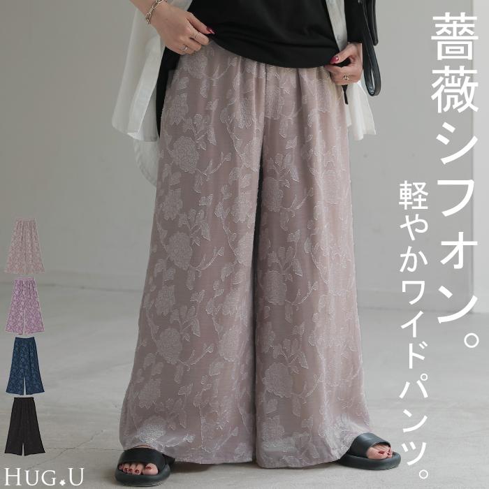 HUG.U パンツ ワイド シフォン ジャガード レディース ロング HUG.U パンツ ワイド シフォン ジャガード レディース ロング