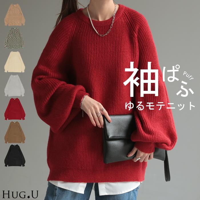 HUG.U ニット ボリュームスリーブ ロング レディース トップス 長袖